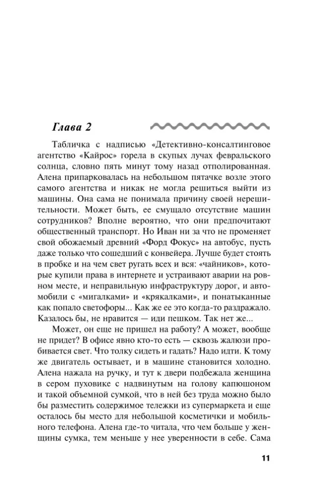 Загадка неприкаянной души — фото 10