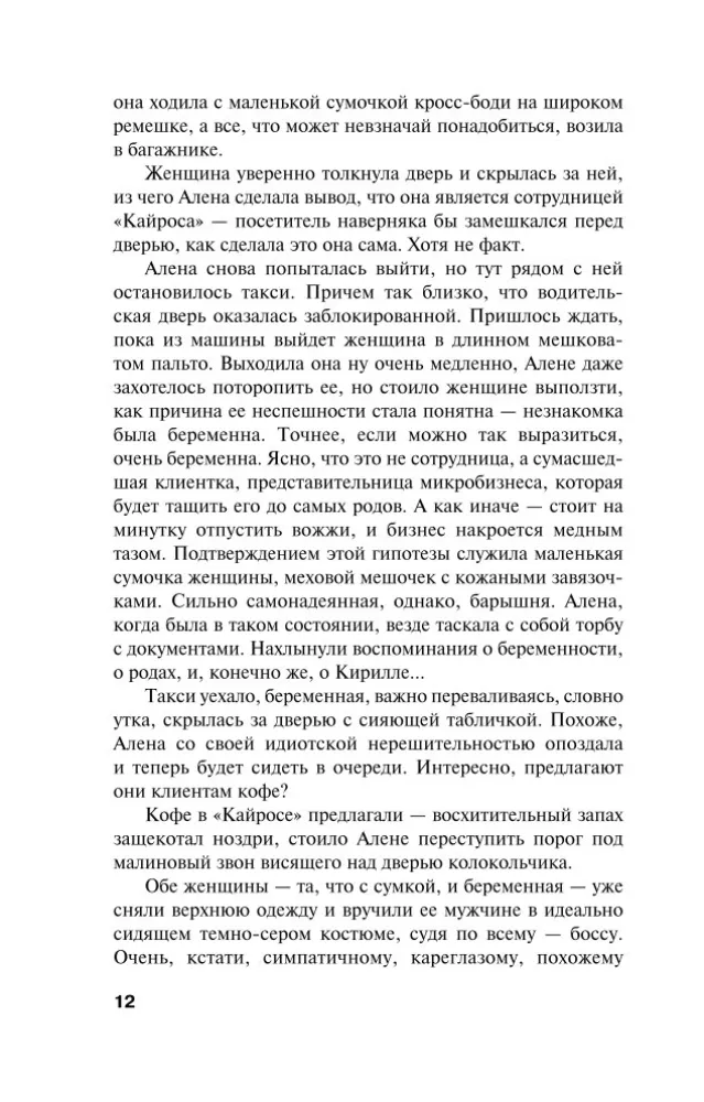 Загадка неприкаянной души — фото 11