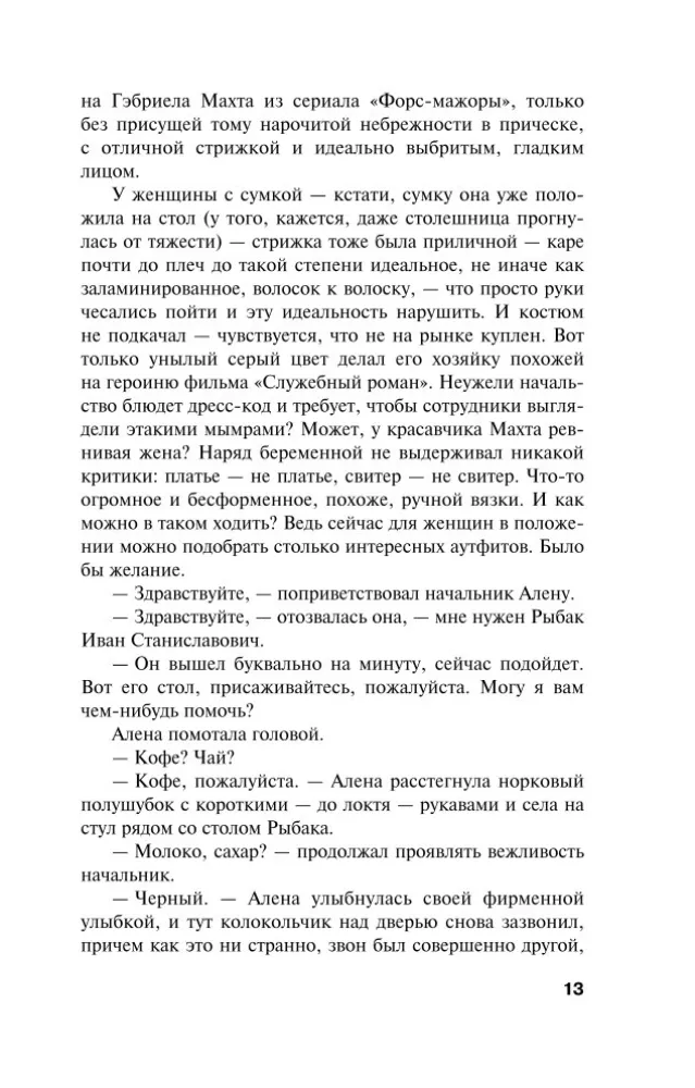 Загадка неприкаянной души — фото 12