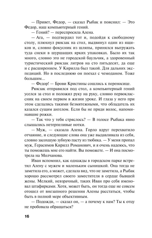 Загадка неприкаянной души — фото 15