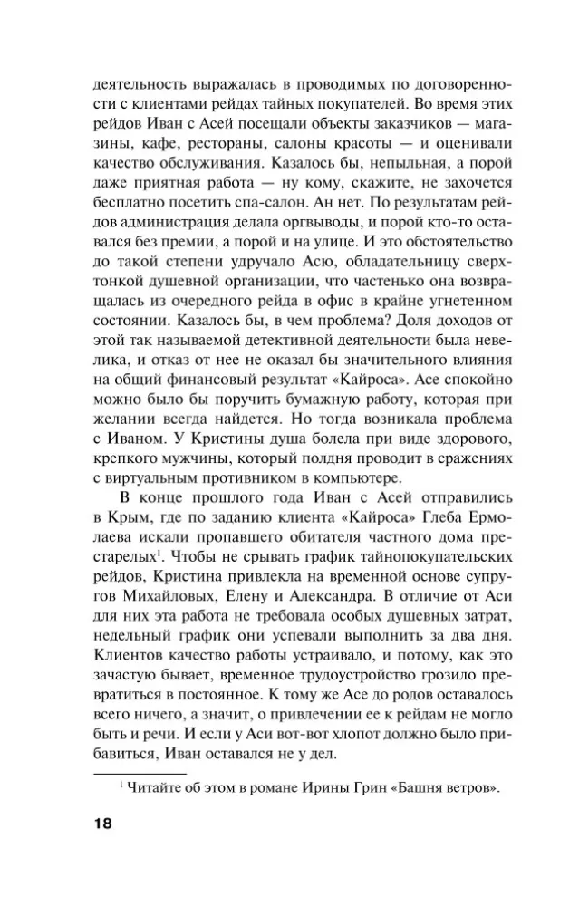 Загадка неприкаянной души — фото 17