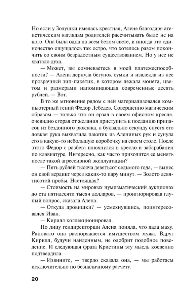 Загадка неприкаянной души — фото 19