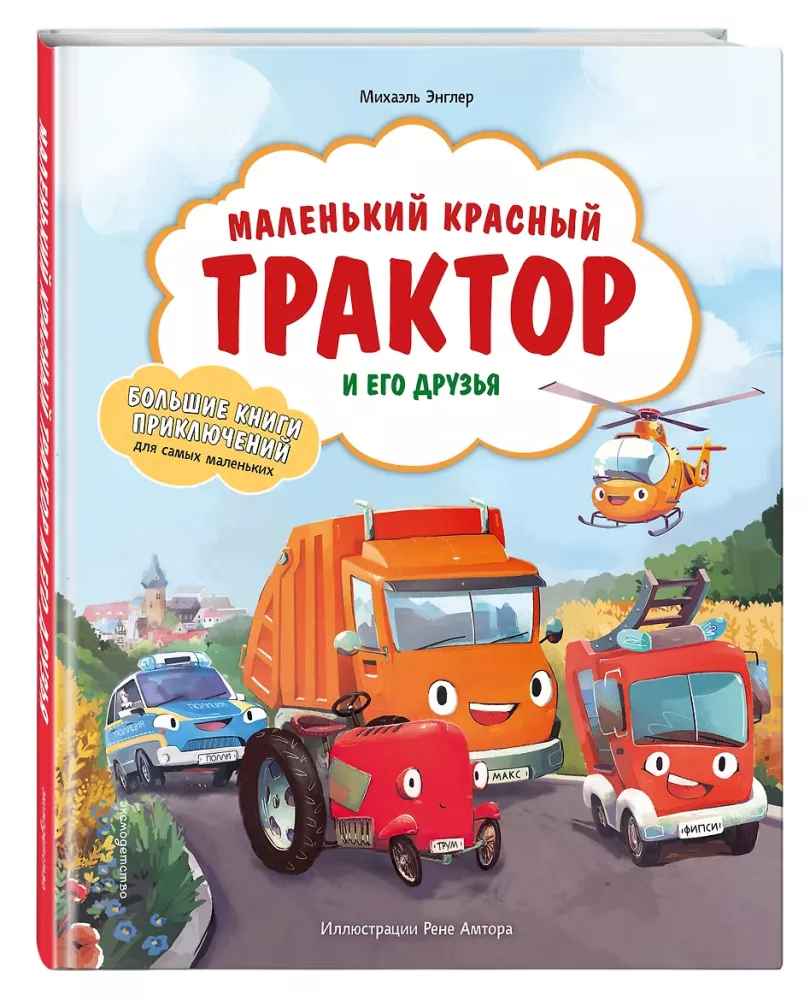 Little Red Tractor and His Friends — photo 2