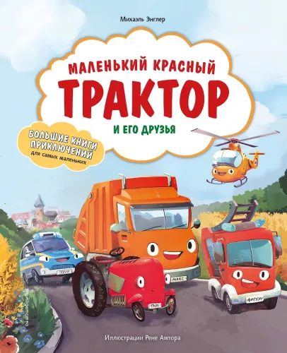 Little Red Tractor and His Friends