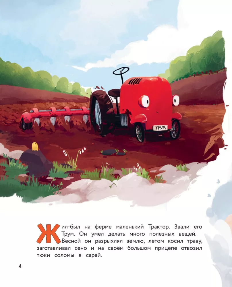 Little Red Tractor and His Friends — photo 5