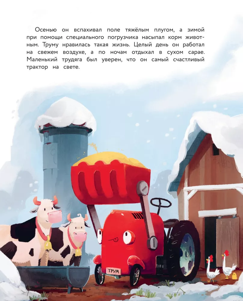 Little Red Tractor and His Friends — photo 6