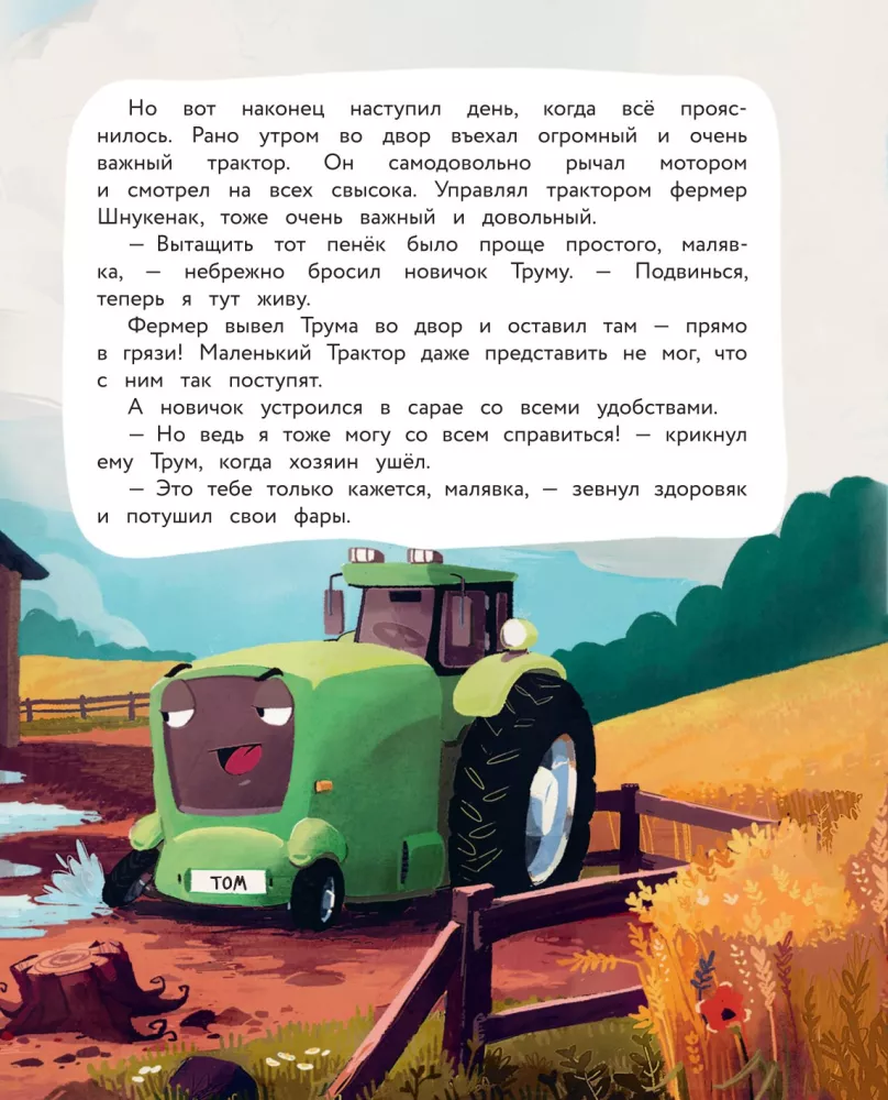 Little Red Tractor and His Friends — photo 10
