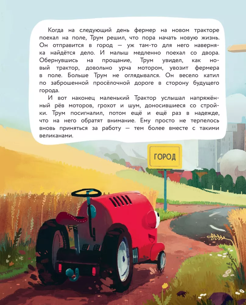 Little Red Tractor and His Friends — photo 13