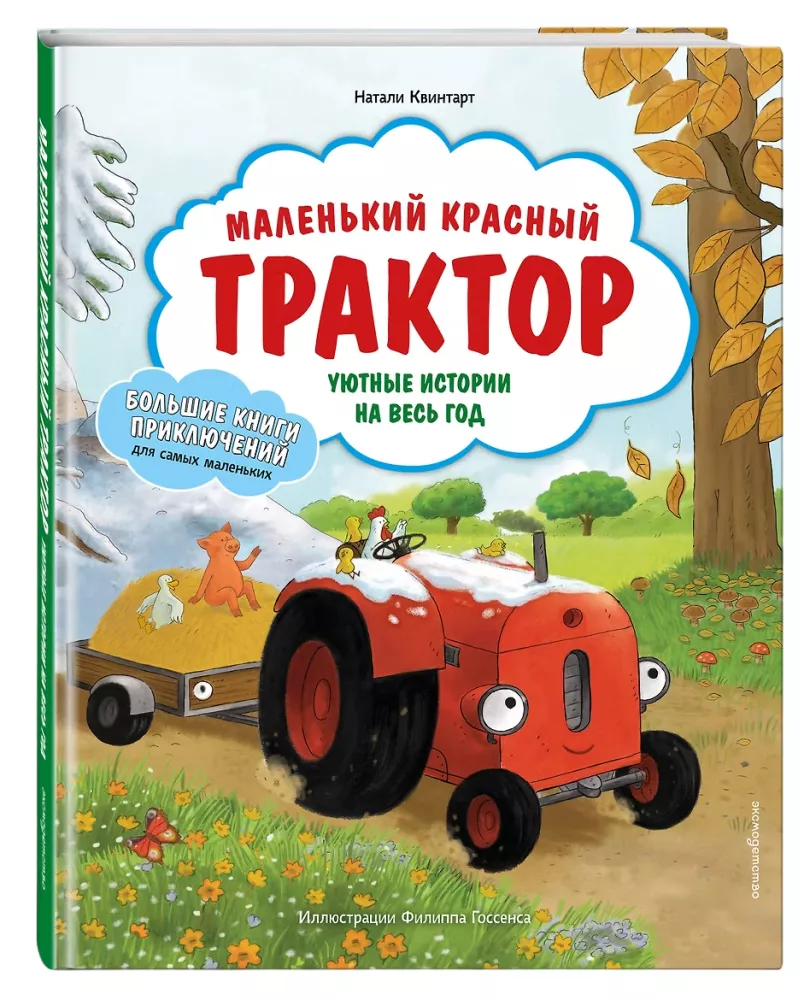 Little Red Tractor. Cozy Stories for the Whole Year — photo 2