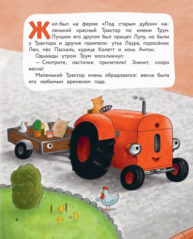 Little Red Tractor. Cozy Stories for the Whole Year — photo 6