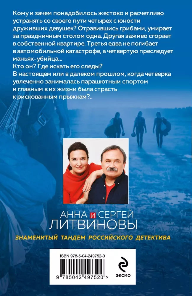 Spisek niebios — zdjęcie 3