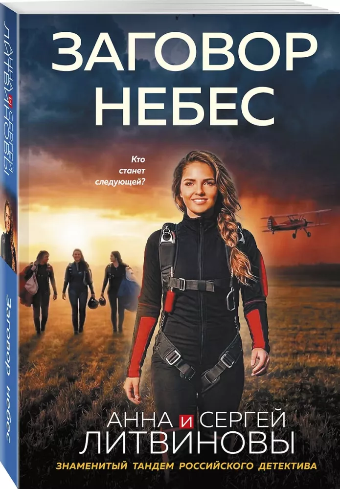 Spisek niebios — zdjęcie 2