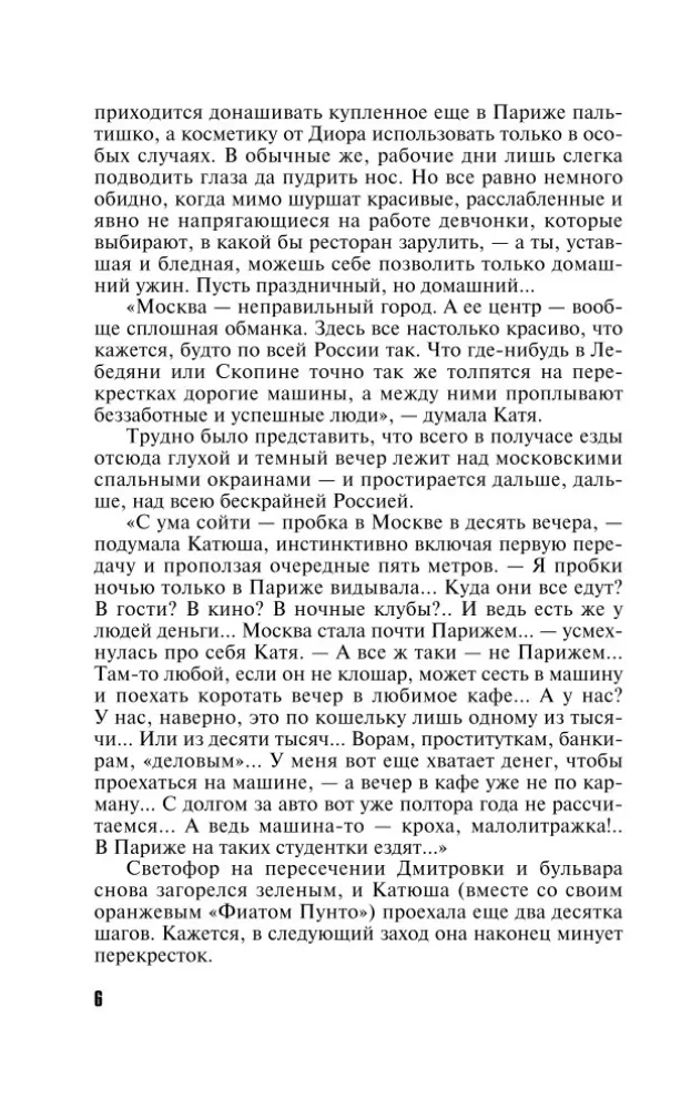 Spisek niebios — zdjęcie 5