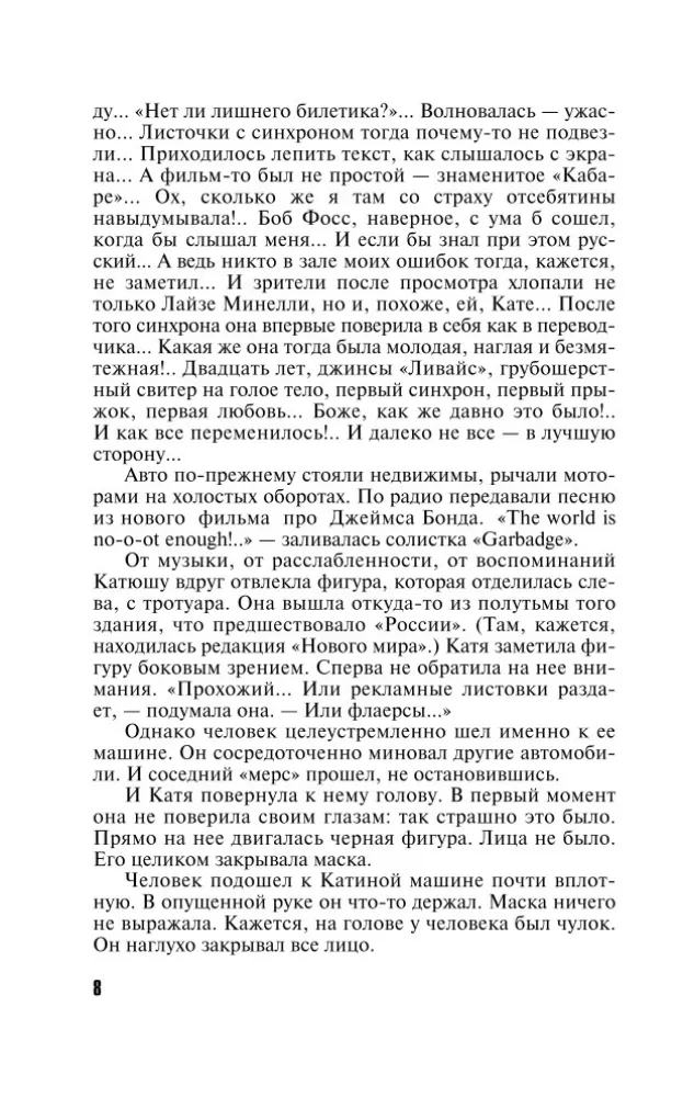 Spisek niebios — zdjęcie 7