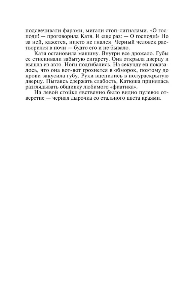 Spisek niebios — zdjęcie 9