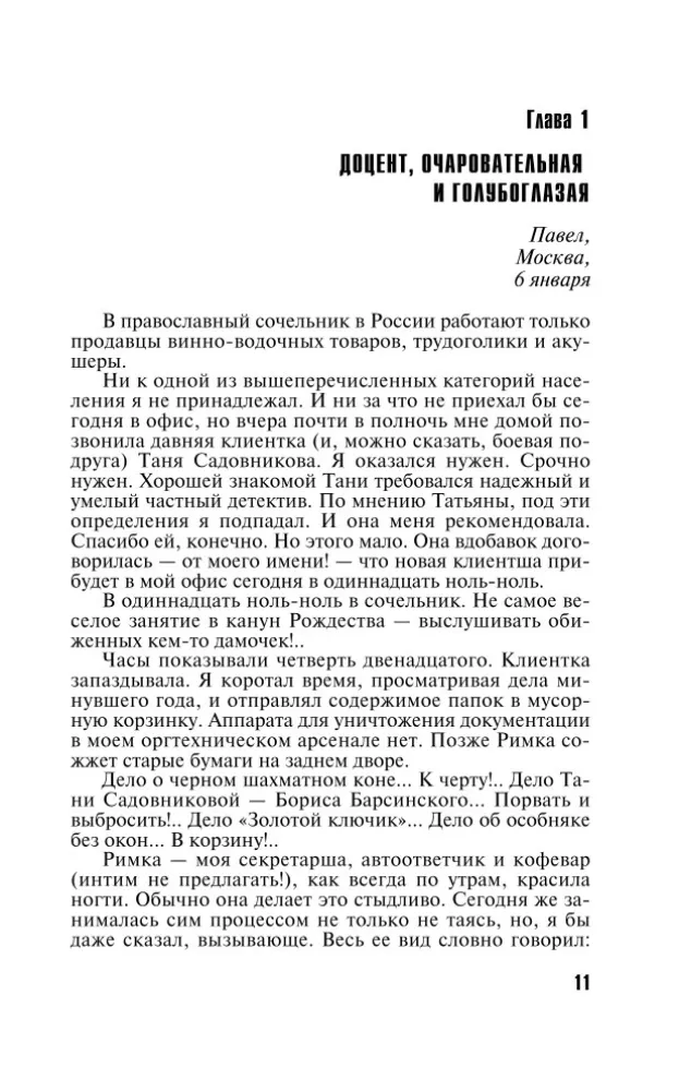 Spisek niebios — zdjęcie 10