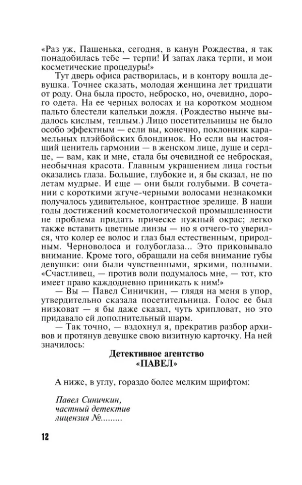 Spisek niebios — zdjęcie 11
