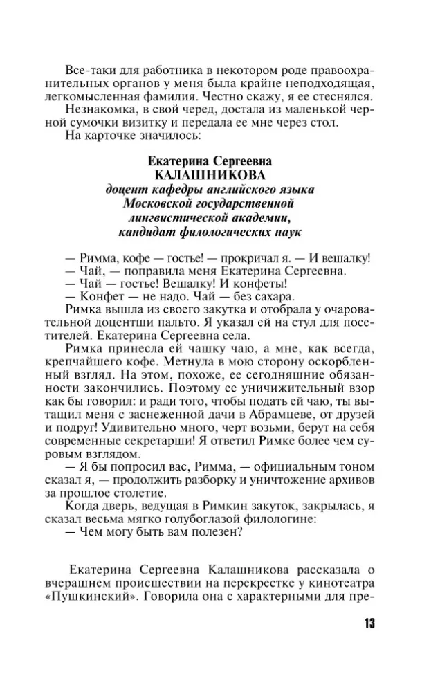 Spisek niebios — zdjęcie 12