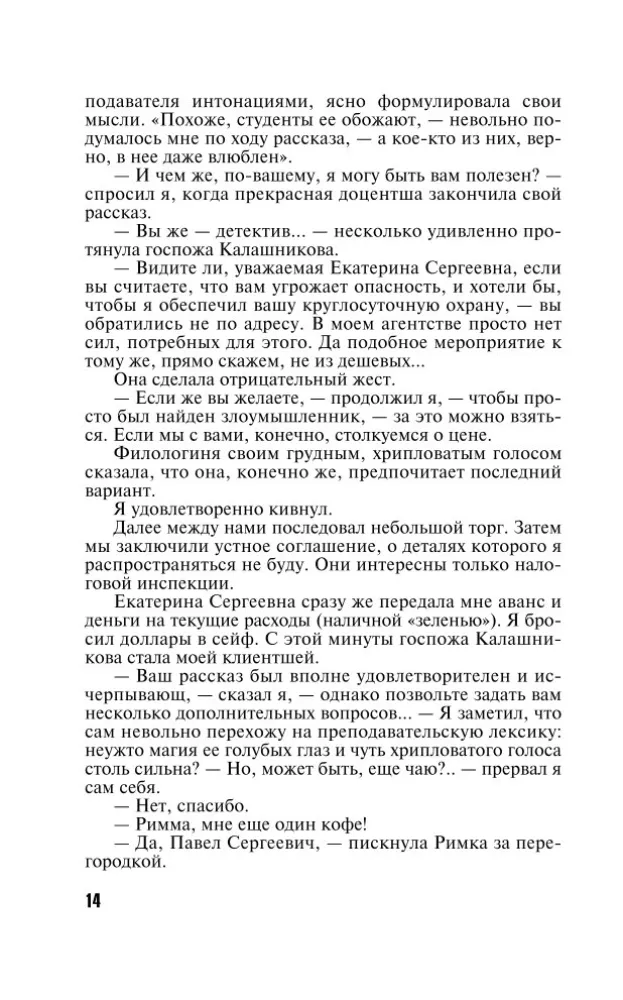 Spisek niebios — zdjęcie 13