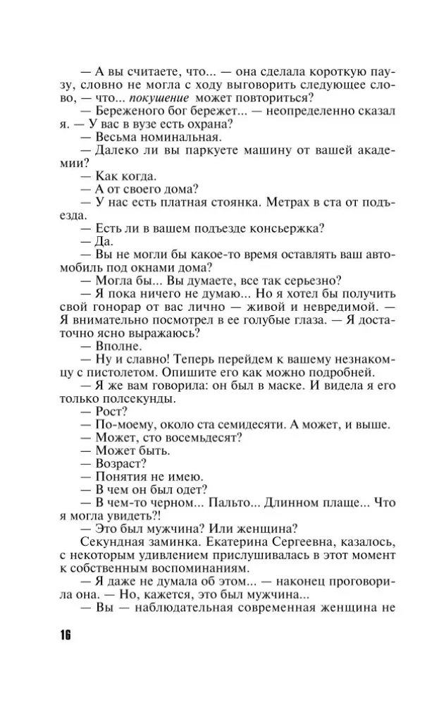 Spisek niebios — zdjęcie 15