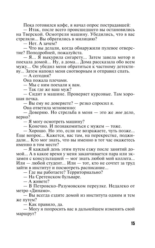 Spisek niebios — zdjęcie 14