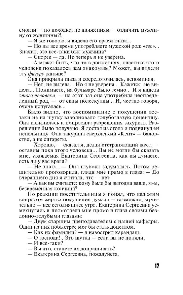 Spisek niebios — zdjęcie 16