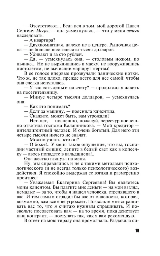 Spisek niebios — zdjęcie 18