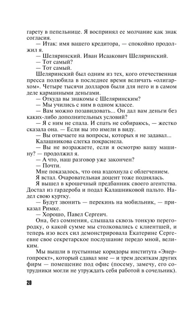 Spisek niebios — zdjęcie 19
