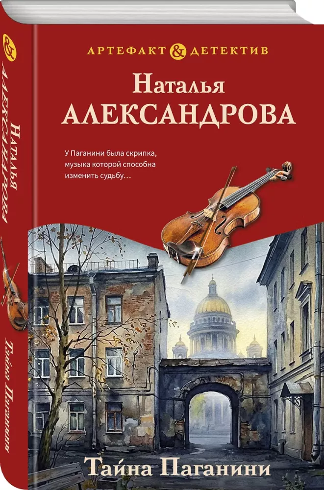 Das Geheimnis von Paganini — Foto 2