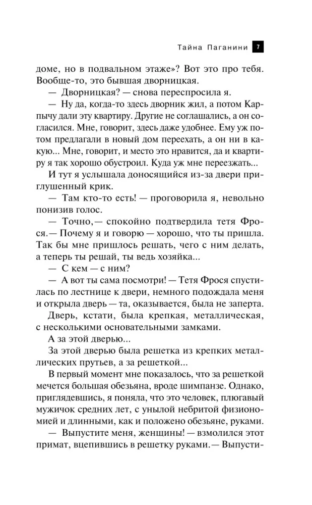 Das Geheimnis von Paganini — Foto 6