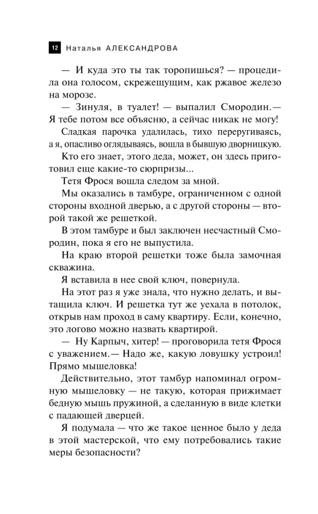 Das Geheimnis von Paganini — Foto 11