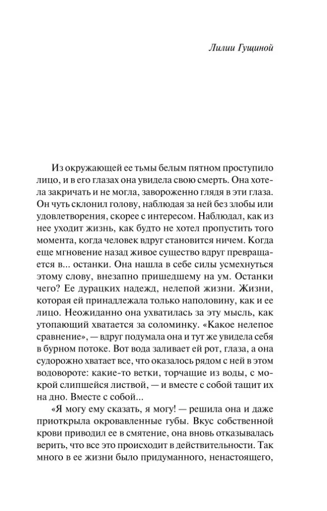 Cień ważki — zdjęcie 4