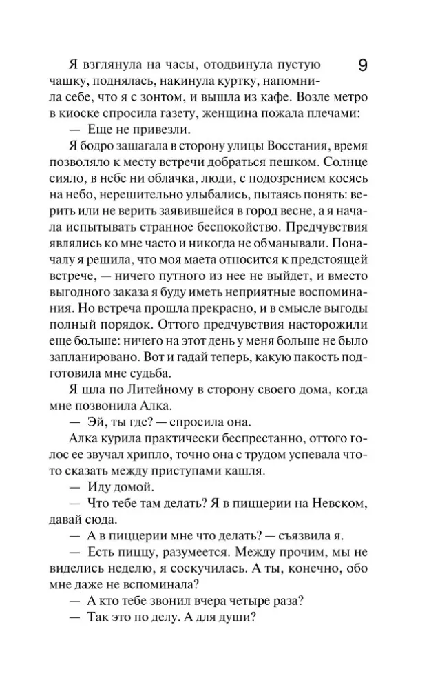 Cień ważki — zdjęcie 8