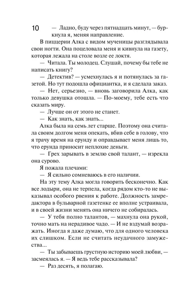 Cień ważki — zdjęcie 9