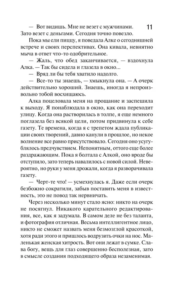 Cień ważki — zdjęcie 10