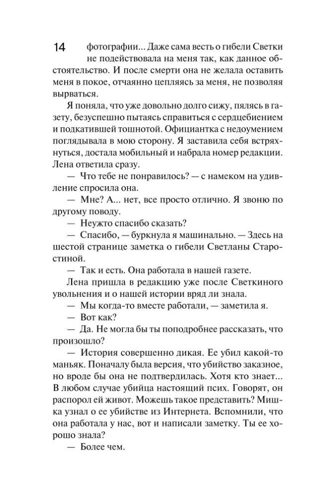 Cień ważki — zdjęcie 13
