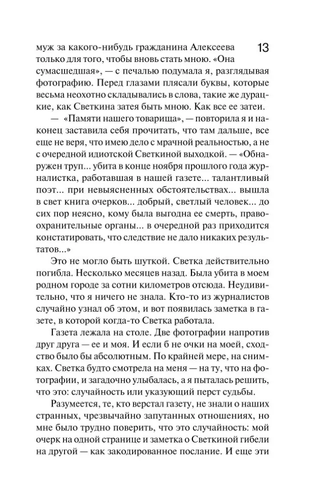 Cień ważki — zdjęcie 12