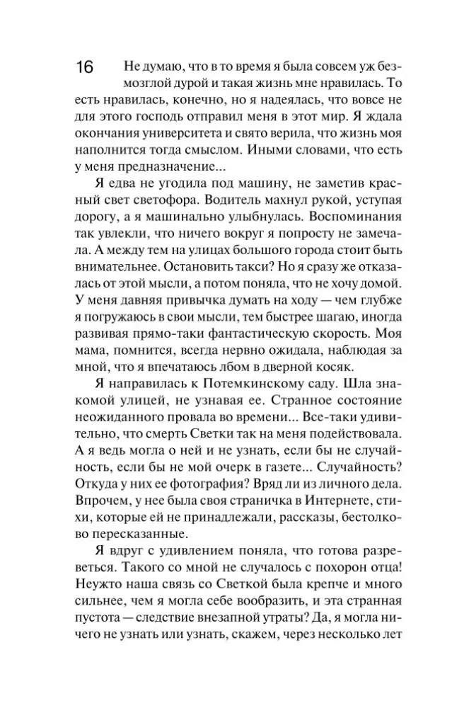Cień ważki — zdjęcie 15
