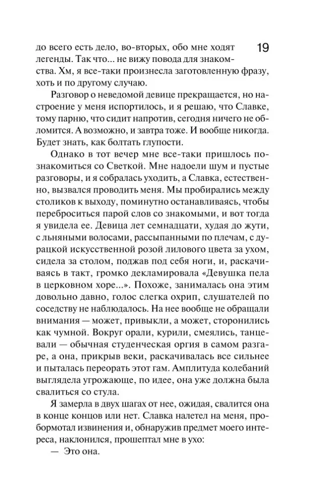 Cień ważki — zdjęcie 18