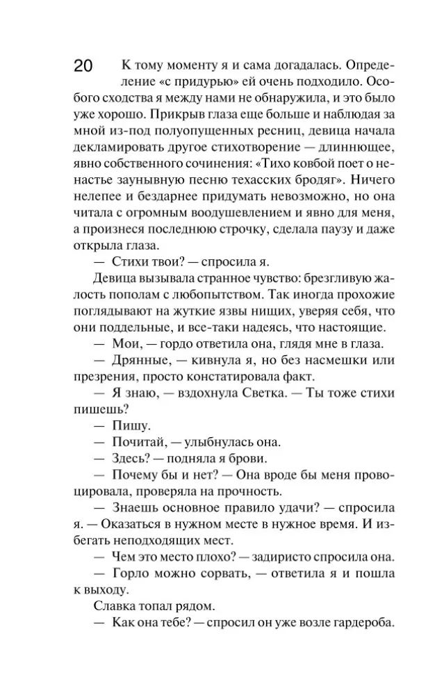 Cień ważki — zdjęcie 19