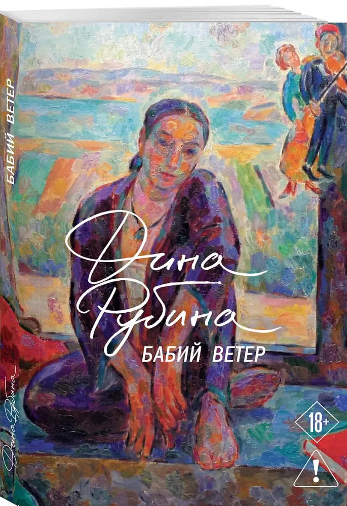 The Babushka Wind — photo 2