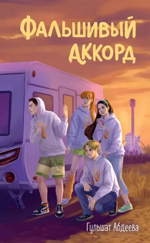 Fałszywy akord