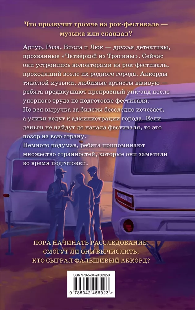 Fałszywy akord — zdjęcie 2