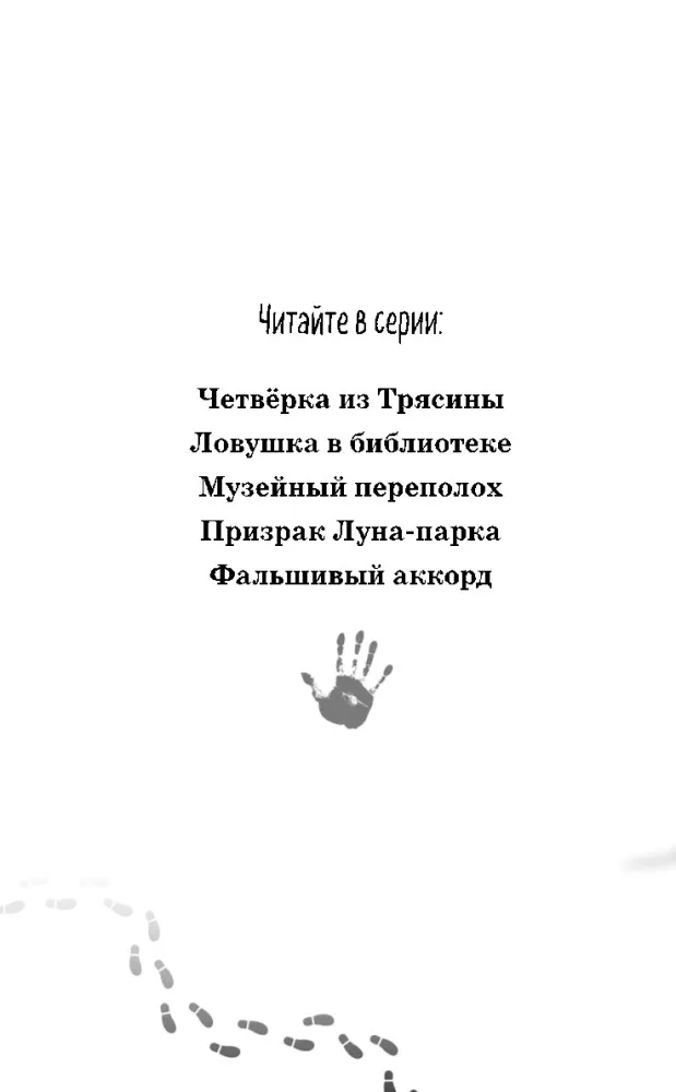 Fałszywy akord — zdjęcie 3