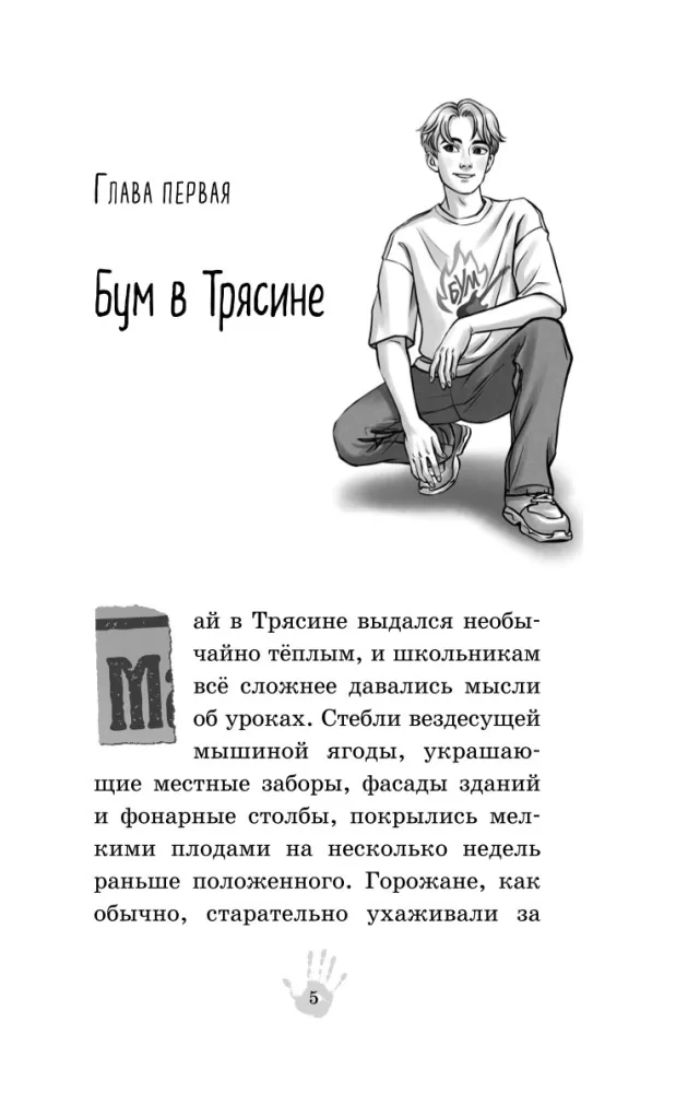 Fałszywy akord — zdjęcie 4