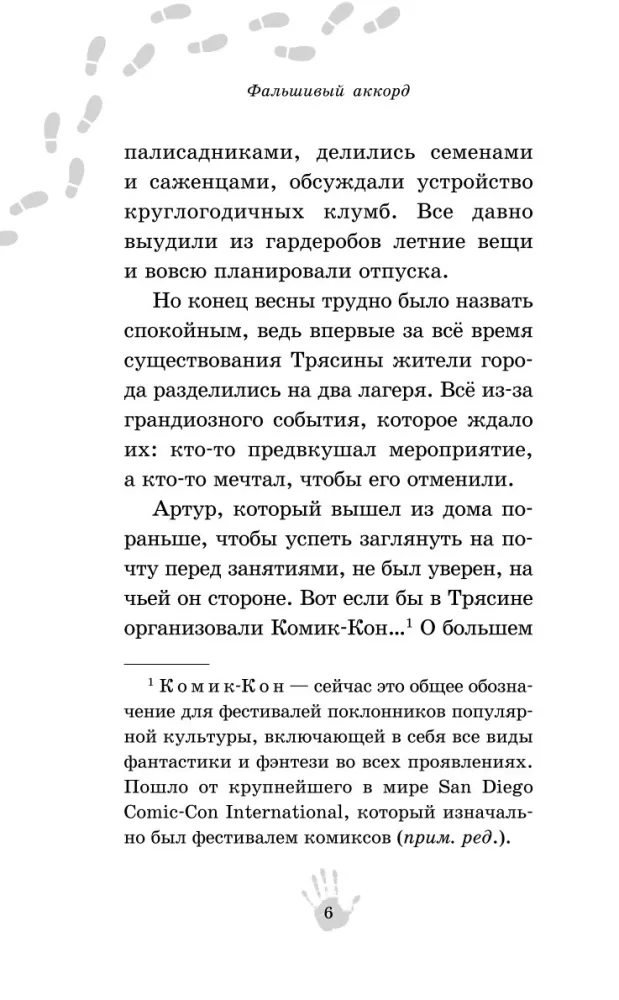 Fałszywy akord — zdjęcie 5