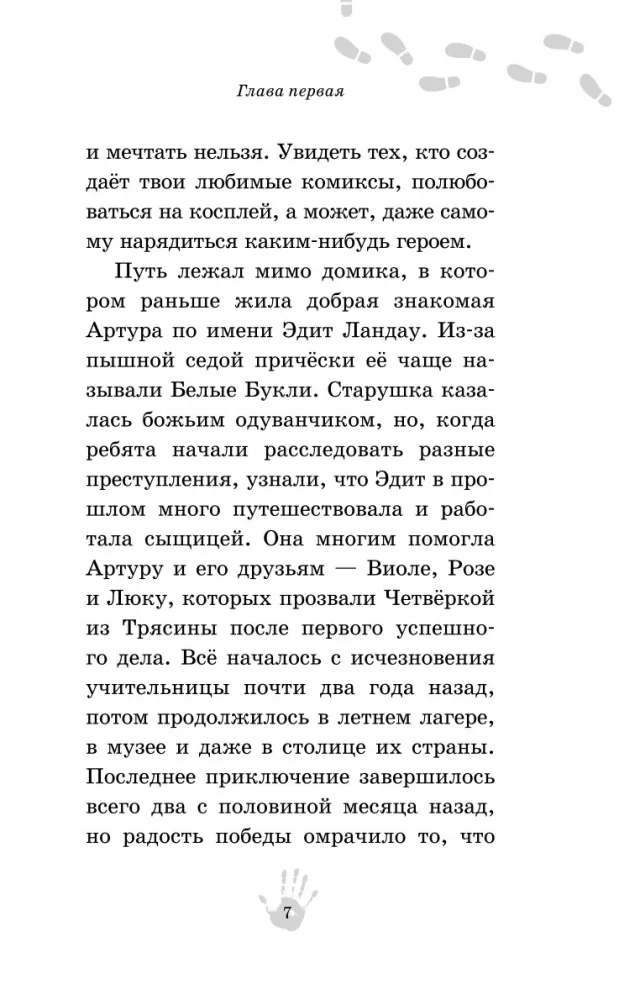 Fałszywy akord — zdjęcie 6