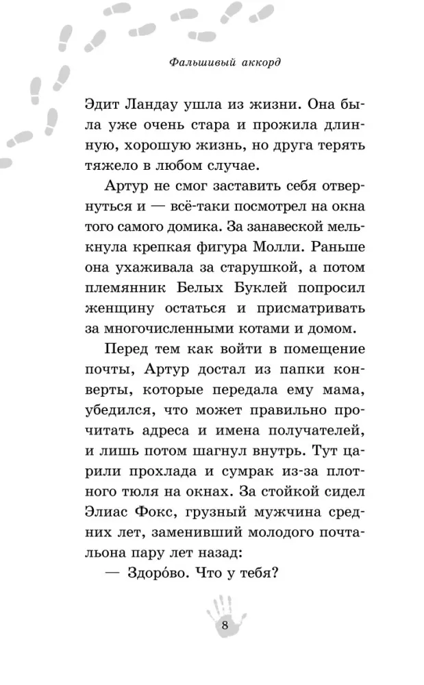Fałszywy akord — zdjęcie 7