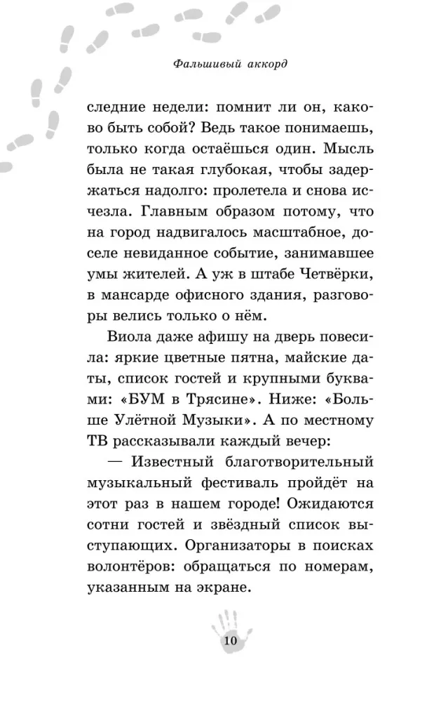 Fałszywy akord — zdjęcie 9