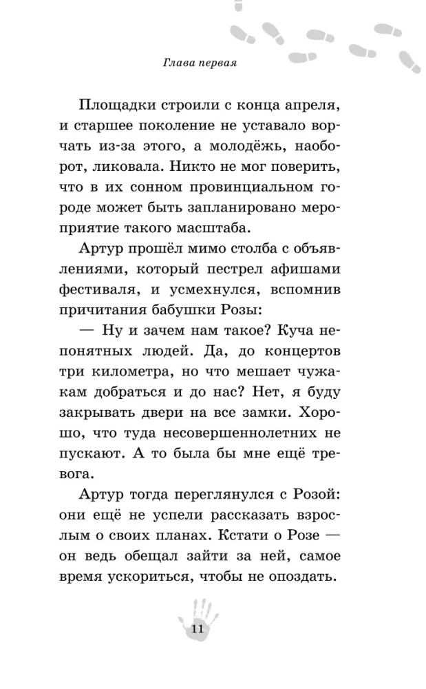 Fałszywy akord — zdjęcie 10